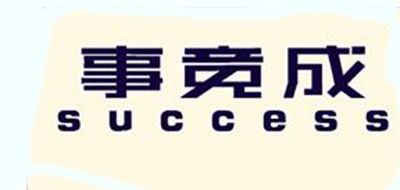 事竟成品牌LOGO图片