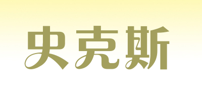 SHIKESI/史克斯品牌LOGO图片