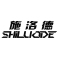 SHILUODE/施洛德品牌LOGO图片