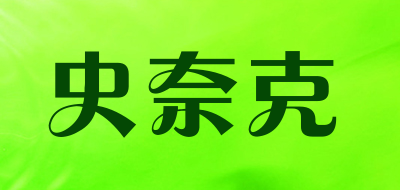 史奈克品牌LOGO图片