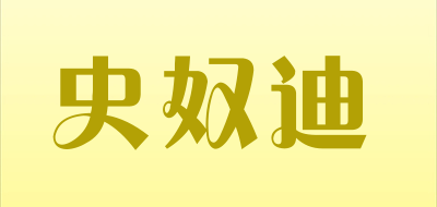 史奴迪LOGO