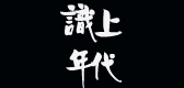 识上年代LOGO