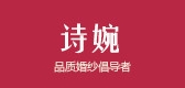 诗婉女装品牌LOGO图片