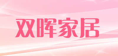 双晖家居品牌LOGO图片