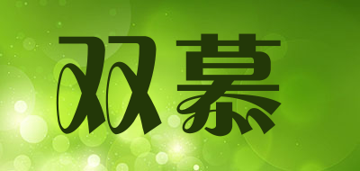 shuangmu/双慕品牌LOGO图片