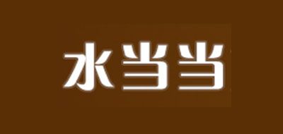 水当当品牌LOGO图片