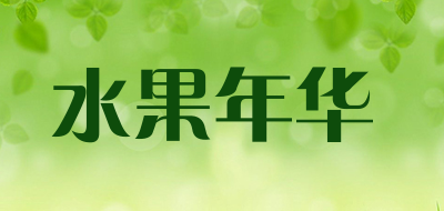 水果年华品牌LOGO图片