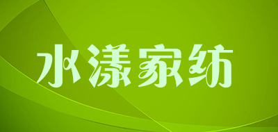 水漾家纺LOGO