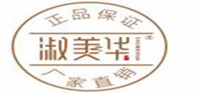 淑美华品牌LOGO图片