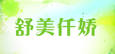 舒美仟娇LOGO