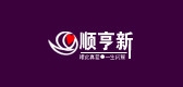 顺亨新LOGO