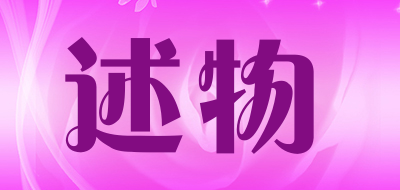 述物品牌LOGO图片