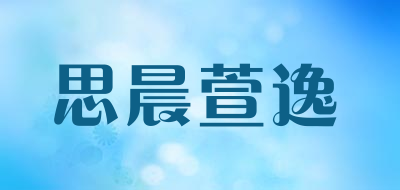 思晨萱逸LOGO