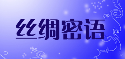 丝绸密语品牌LOGO图片