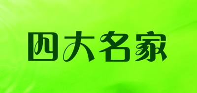 四大名家品牌LOGO图片