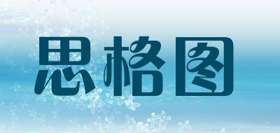 思格图品牌LOGO图片