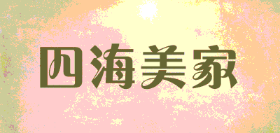 四海美家品牌LOGO图片