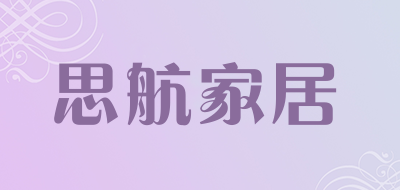 思航家居品牌LOGO图片