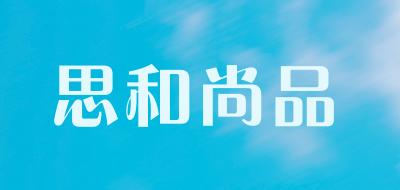 思和尚品品牌LOGO图片