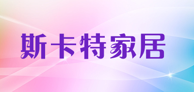 斯卡特家居品牌LOGO图片