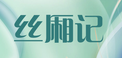 SILK TALE/丝厢记品牌LOGO图片