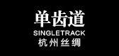 singletrack品牌LOGO图片