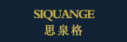 SIQUANGE/思泉格品牌LOGO图片