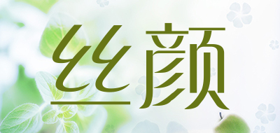 丝颜品牌LOGO图片