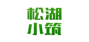 松湖小筑品牌LOGO图片
