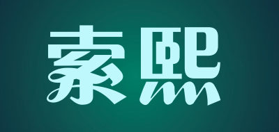 soocxi/索熙品牌LOGO图片