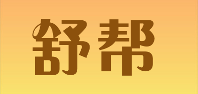 spontex/舒帮品牌LOGO图片