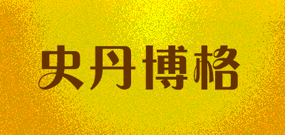 sternberg/史丹博格品牌LOGO图片
