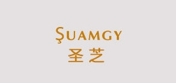Suamgy/圣芝LOGO