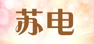 SUDIAN/苏电品牌LOGO图片