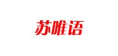 suevu/苏唯语品牌LOGO图片