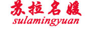 SULAMINGYUAN/苏拉名媛品牌LOGO图片