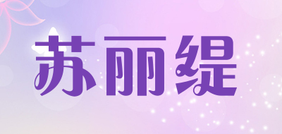 SULITI/苏丽缇LOGO