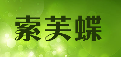 索芙蝶品牌LOGO图片