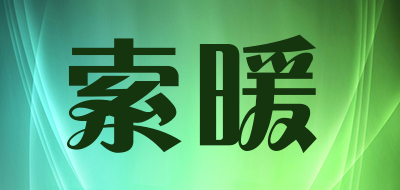 索暖品牌LOGO图片