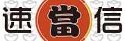 速信当铺品牌LOGO图片