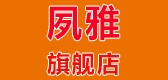 夙雅品牌LOGO图片