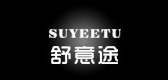 suyeetu/舒意途品牌LOGO图片