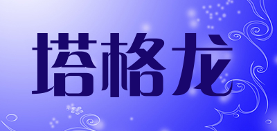 塔格龙品牌LOGO图片