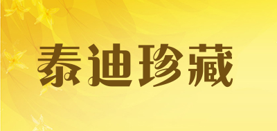 泰迪珍藏品牌LOGO图片