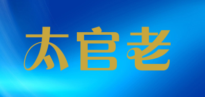 太官老品牌LOGO图片