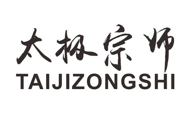 太极宗师品牌LOGO图片