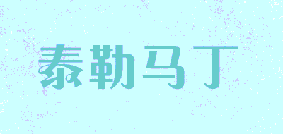 泰勒马丁品牌LOGO图片