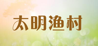 太明渔村品牌LOGO图片