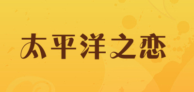 太平洋之恋LOGO