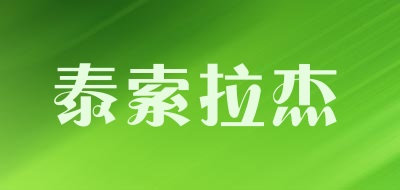 泰索拉杰品牌LOGO图片